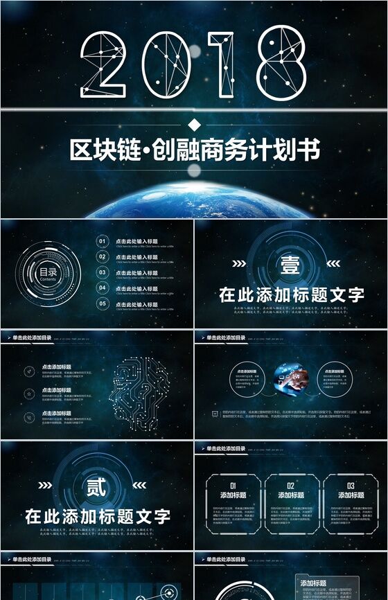 大气星空区块链创业融资商业计划书PPT模板素材中国网精选
