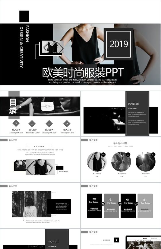 黑白大气高端时尚服装行业工作总结汇报PPT模板16设计网精选