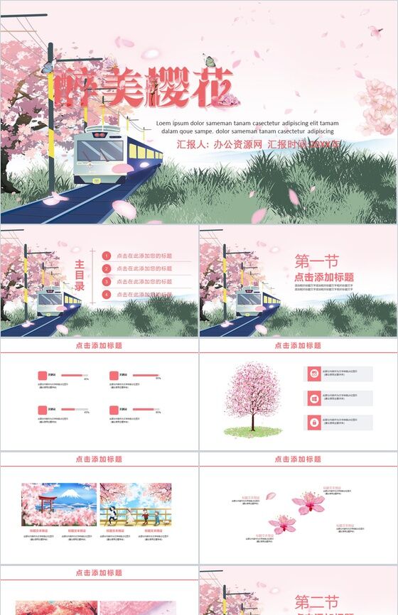 动漫风醉美樱花节宣传画册PPT模板16设计网精选