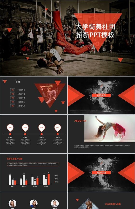 炫酷大气创意大学街舞社纳新招新PPT模板素材中国网精选