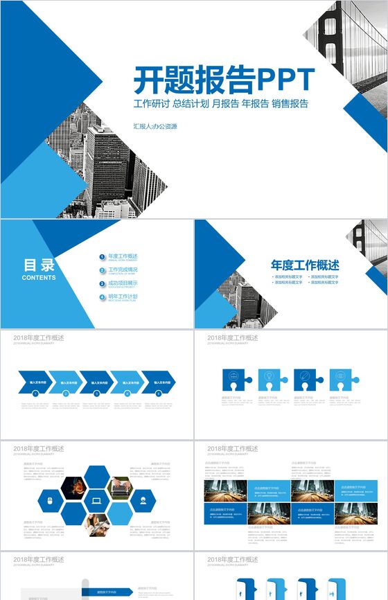 蓝白搭配工作研讨年度工作总结汇报商务通用PPT模板素材中国网精选