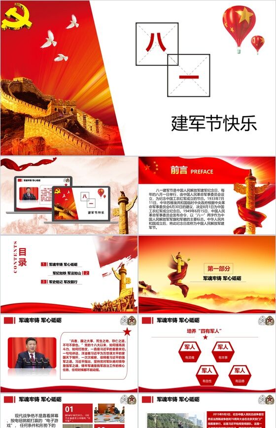八一建军节的介绍党建军纪PPT模板素材中国网精选