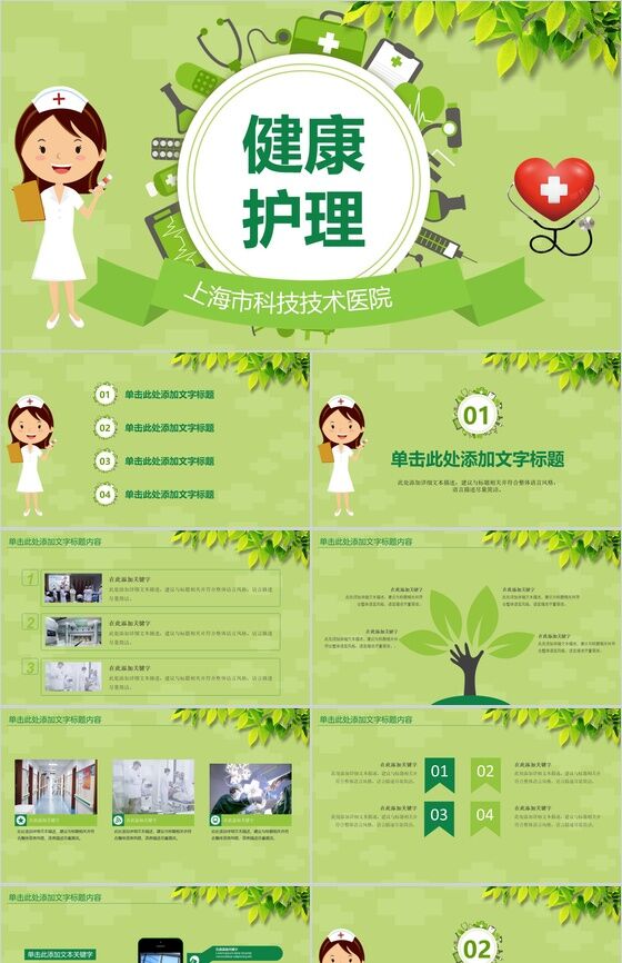 小清新绿色医院医药健康护理汇报总结PPT模板素材中国网精选