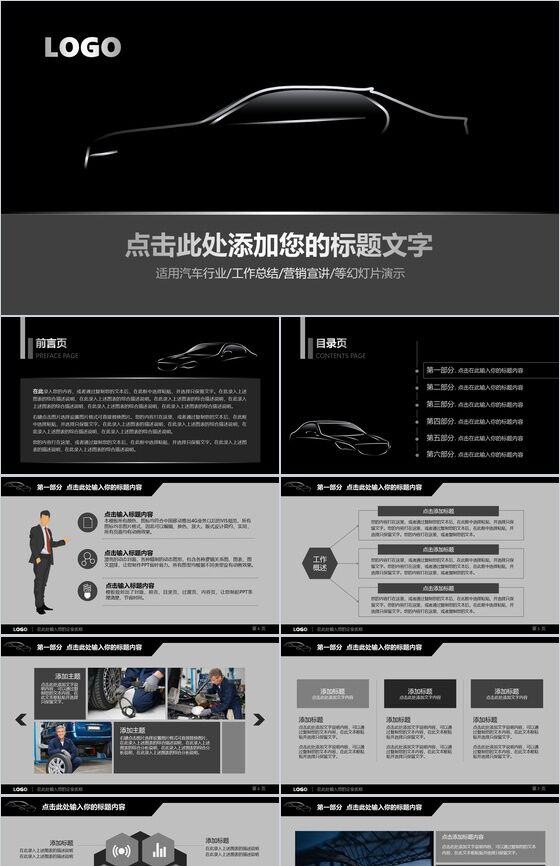 黑色炫酷汽车行业营销宣讲PPT模板普贤居素材网精选
