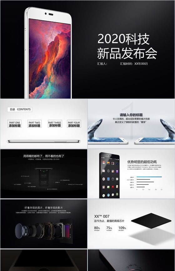 商务黑色动态2020科技手机新品发布会PPT模板普贤居素材网精选