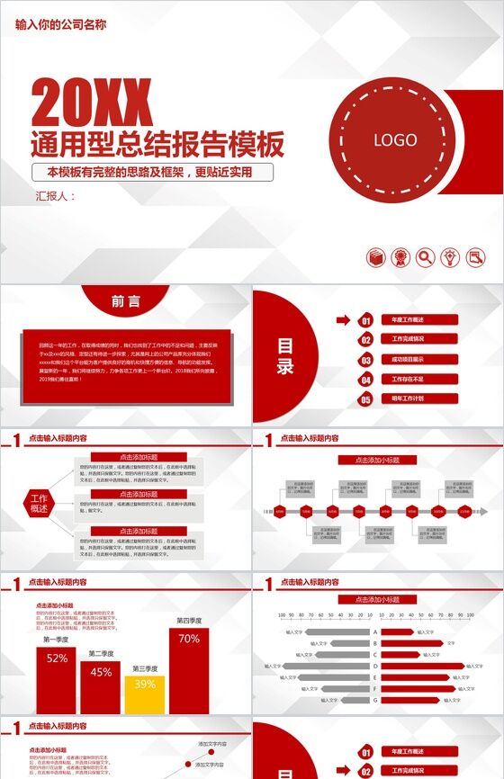 通用型总结报告商务PPT模板素材中国网精选