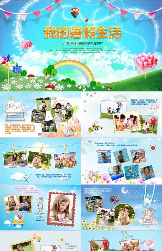可爱卡通风儿童生日生活成长相册PPT模板素材中国网精选