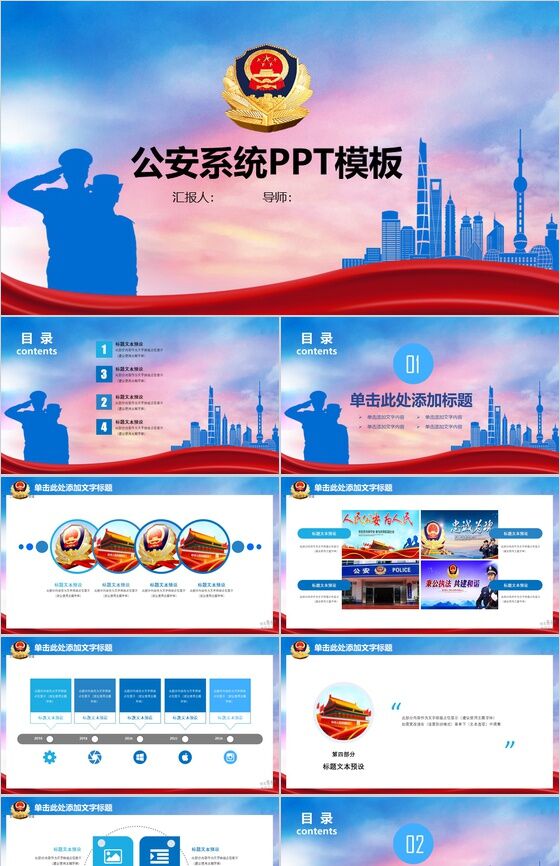 彩色精美动态公安系统工作报告PPT模板素材中国网精选