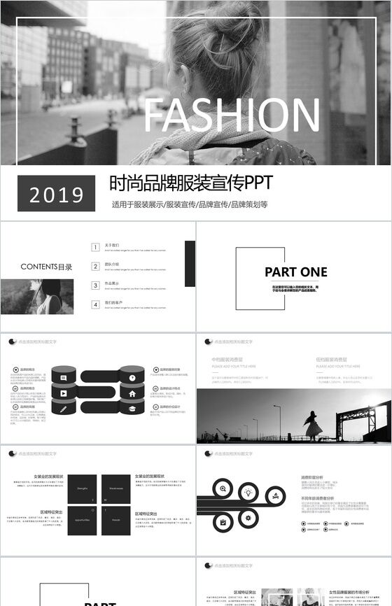 简约时尚品牌服装宣传策划推广汇报PPT模板16素材网精选