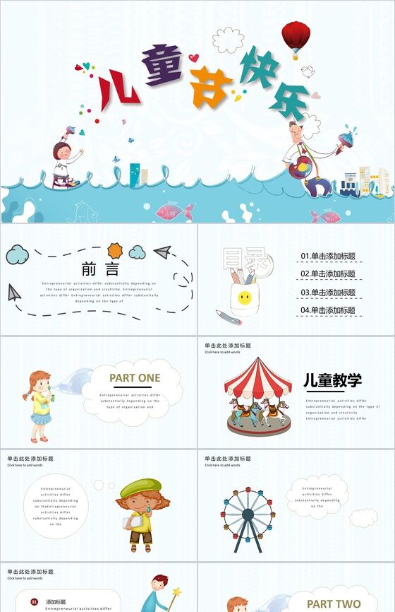 蓝色卡通儿童节快乐主题班会PPT模板素材中国网精选