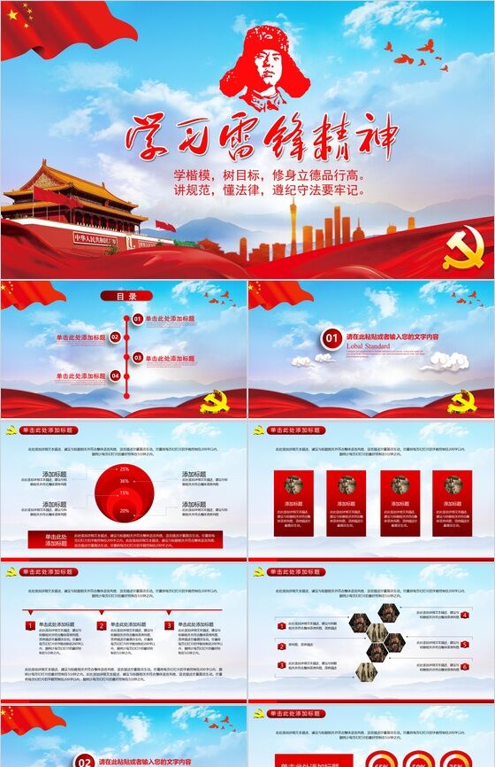 党政建设专业知识培训PPT模板素材中国网精选