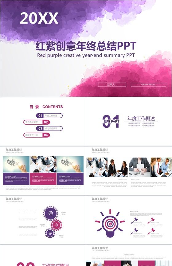 红紫色水墨创意年终总结计划汇报PPT模板素材中国网精选