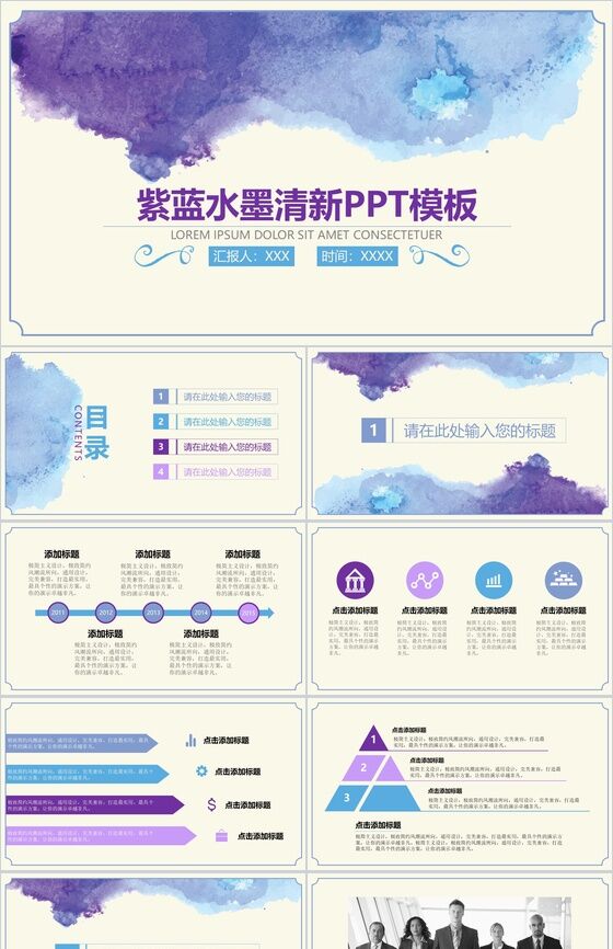 紫蓝水墨清新商务计划书工作总结PPT模板16素材网精选