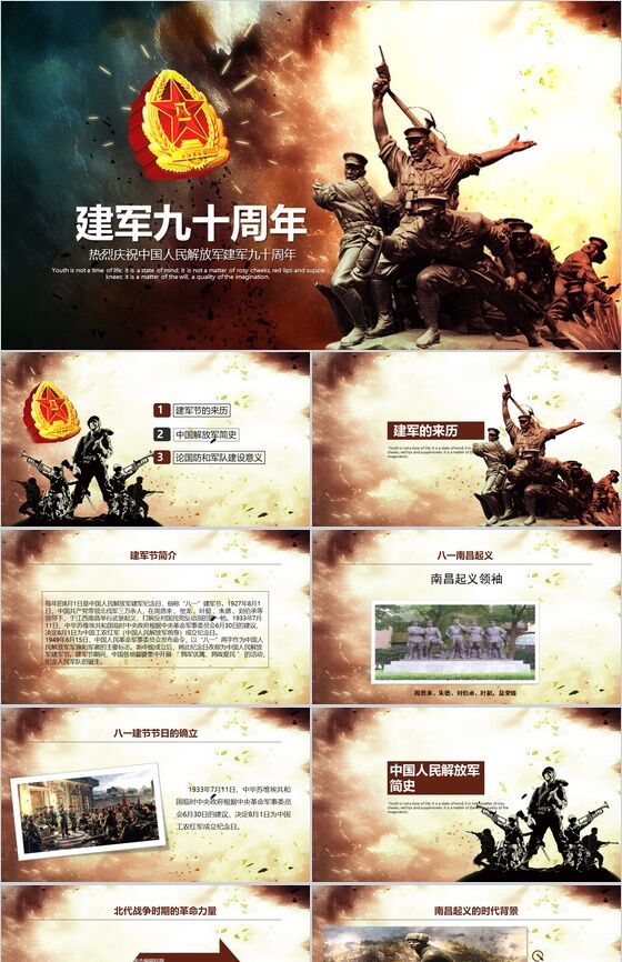 八一建军节九十周年党政动态PPT模板素材中国网精选