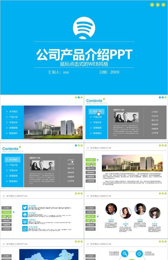 专业简介公司产品介绍PPT模板素材中国网精选