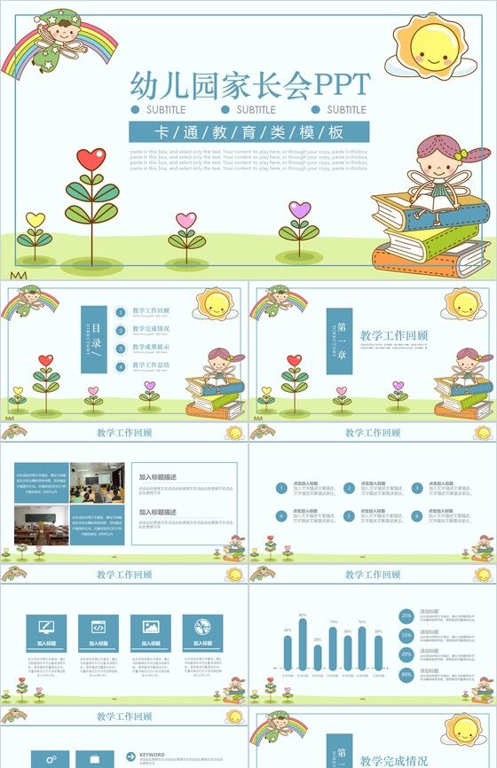 大气卡通教育幼儿园家长会PPT模板素材中国网精选