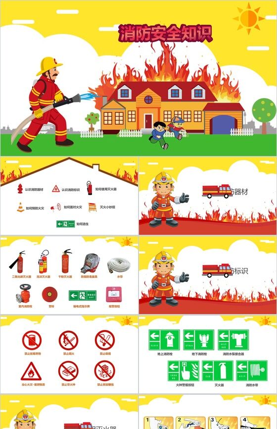 简约简洁大气校园儿童消防安全知识教育PPT模板素材天下网精选