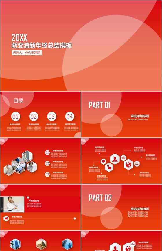 20XX渐变清新年终总结PPT模板素材中国网精选