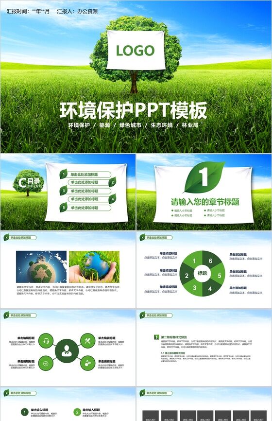 绿色简约环境环保生态环境工作汇报PPT模板16设计网精选