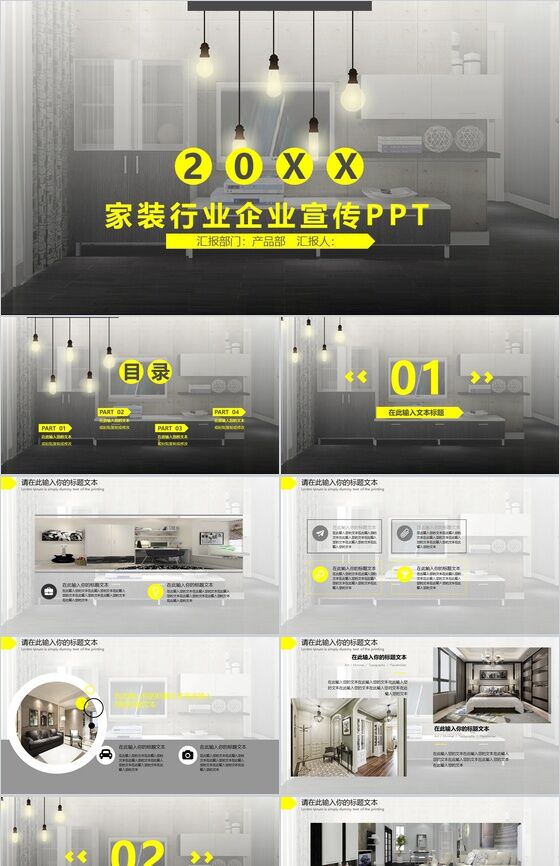 20XX家装行业企业宣传公司简介PPT模板素材中国网精选