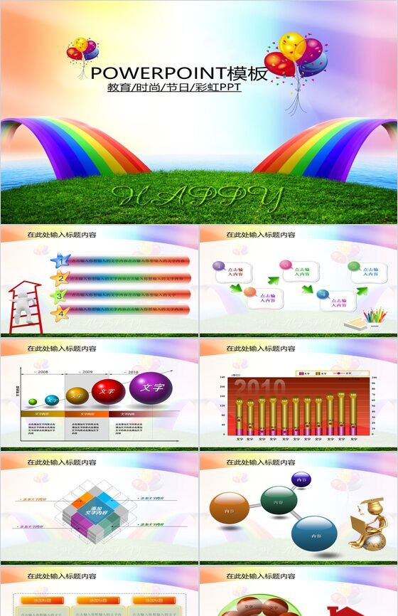 彩色彩虹节日庆典通用PPT模板素材天下网精选
