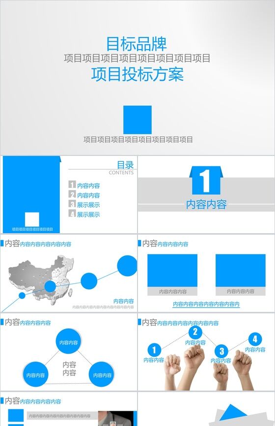 创意蓝色商务汇报总结PPT模板素材中国网精选