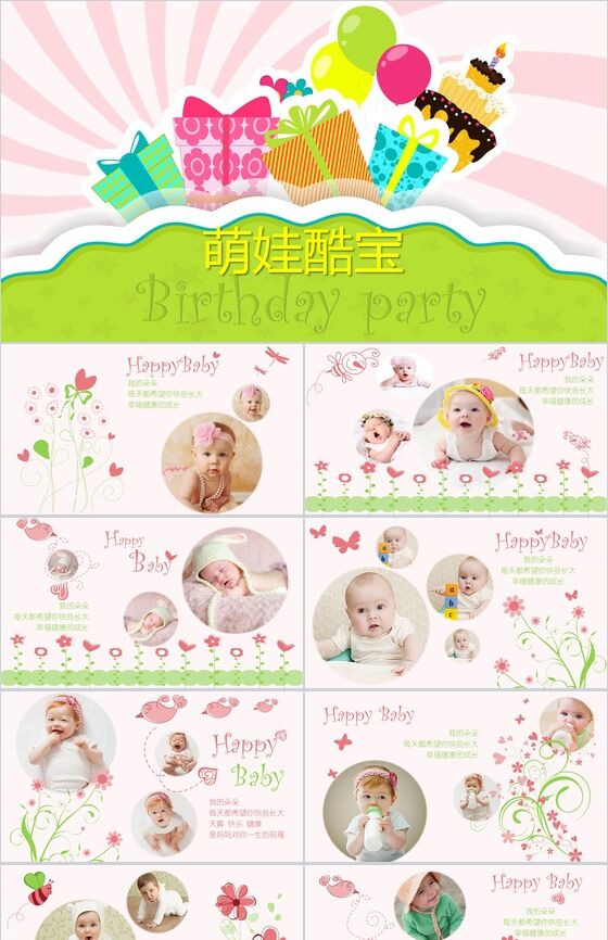 粉色温馨宝宝儿童生日电子相册PPT模板素材天下网精选