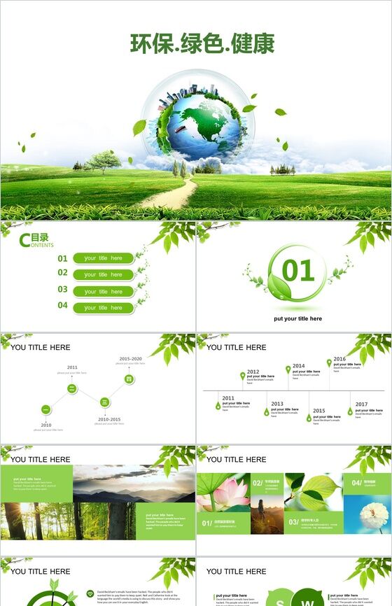 大气简单绿色节能环保健康工作汇报总结PPT模板16设计网精选