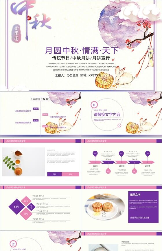 清新唯美浪漫中秋月饼宣传活动策划PPT模板素材中国网精选
