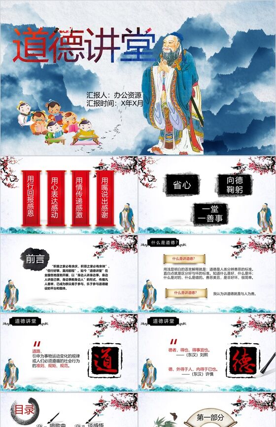 水墨风中国传统国学文化道德讲堂PPT模板16设计网精选