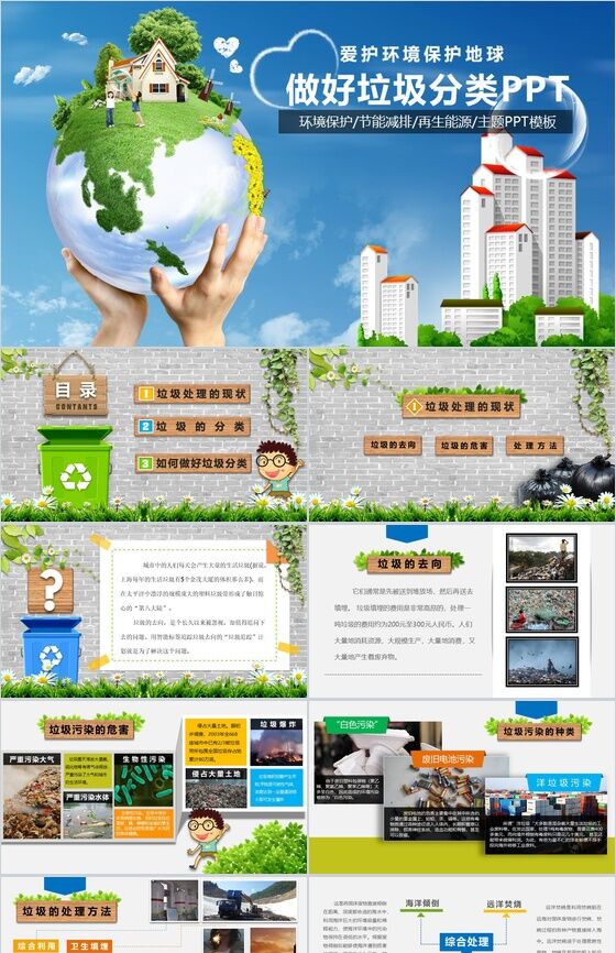 绿色大气节能减排垃圾分类环境保护主题PPT模板16设计网精选