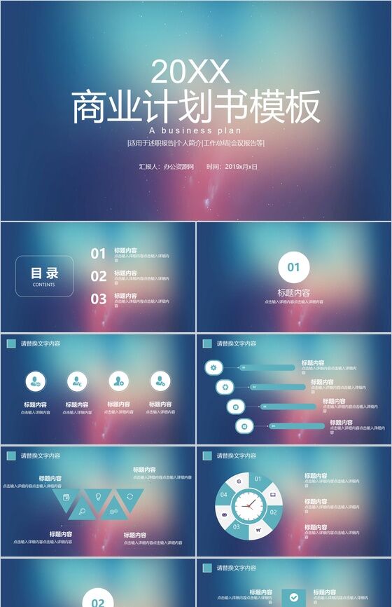 IOS蓝色渐变商业计划书PPT模板素材中国网精选