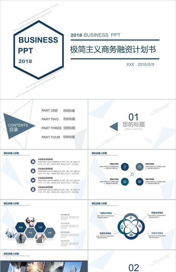 极简主义商务融资计划书PPT模板16素材网精选