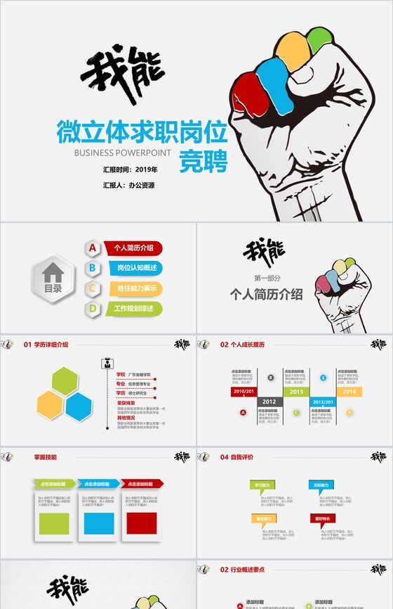 卡通创意微立体求职岗位竞聘演讲报告PPT模板素材中国网精选