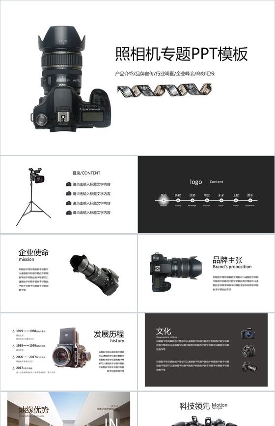 简约商务照相机市场分析行业调查汇报PPT模板素材中国网精选