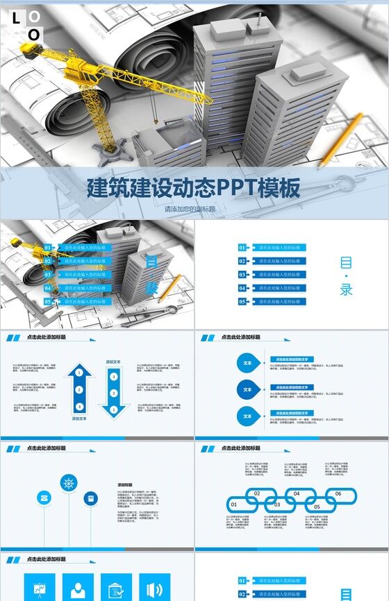 中国建筑工程项目施工规划房地产PPT模板素材中国网精选