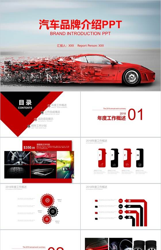 红色汽车品牌介绍PPT模板素材天下