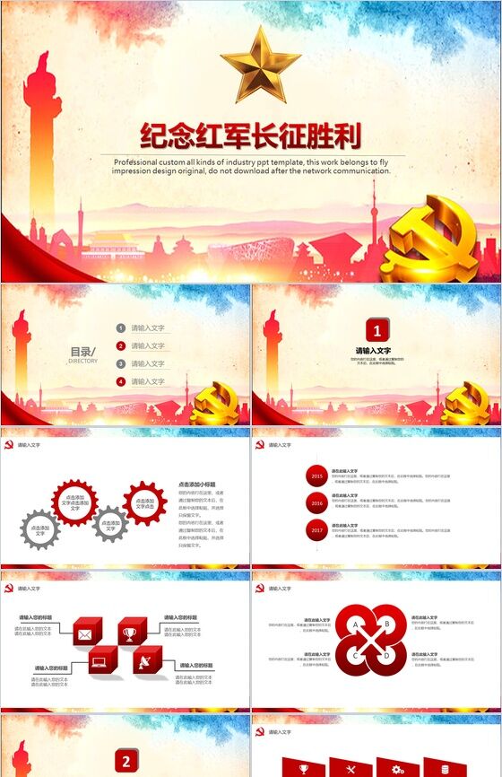 纪念红军长征胜利PPT模板素材中国网精选