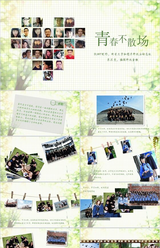 小清新唯美毕业季毕业同学聚会纪念电子相册PPT模板16素材网精选