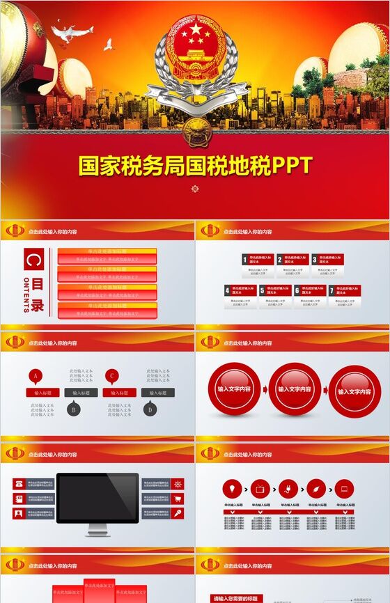 国家税务局国税地税政府党建PPT模板素材中国网精选