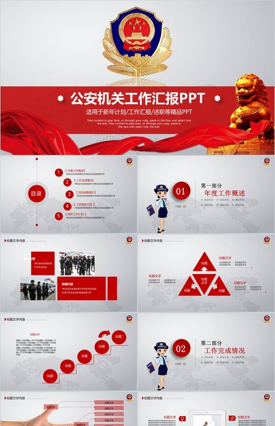 红色简约动态公安机关工作汇报PPT模板素材中国网精选