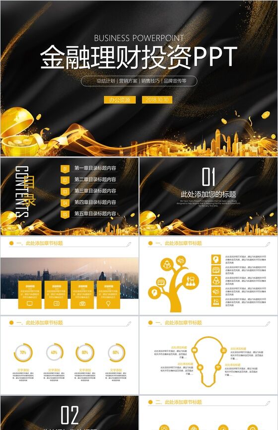 金色奢华金融理财投资产品宣传营销方案PPT模板16设计网精选