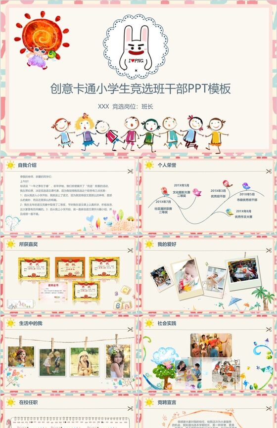 创意卡通小学生竞选班干部PPT模板素材中国网精选