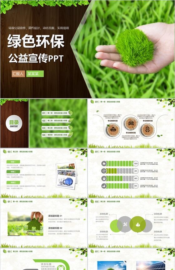 清新绿色生态环保项目公益宣传PPT模板普贤居素材网精选