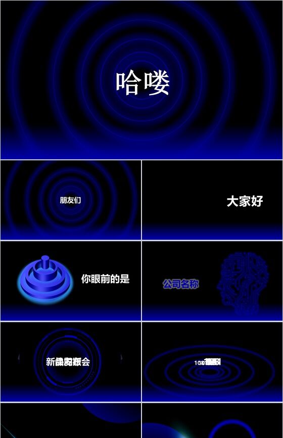 XX手机新品发布宣传PPT模板素材中国网精选