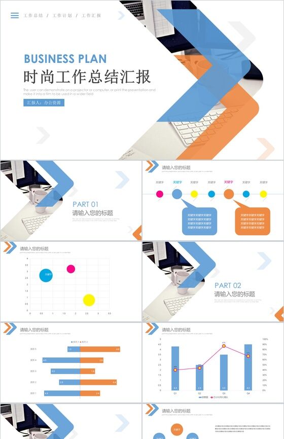 蓝色时尚工作总结工作计划汇报PPT模板素材中国网精选