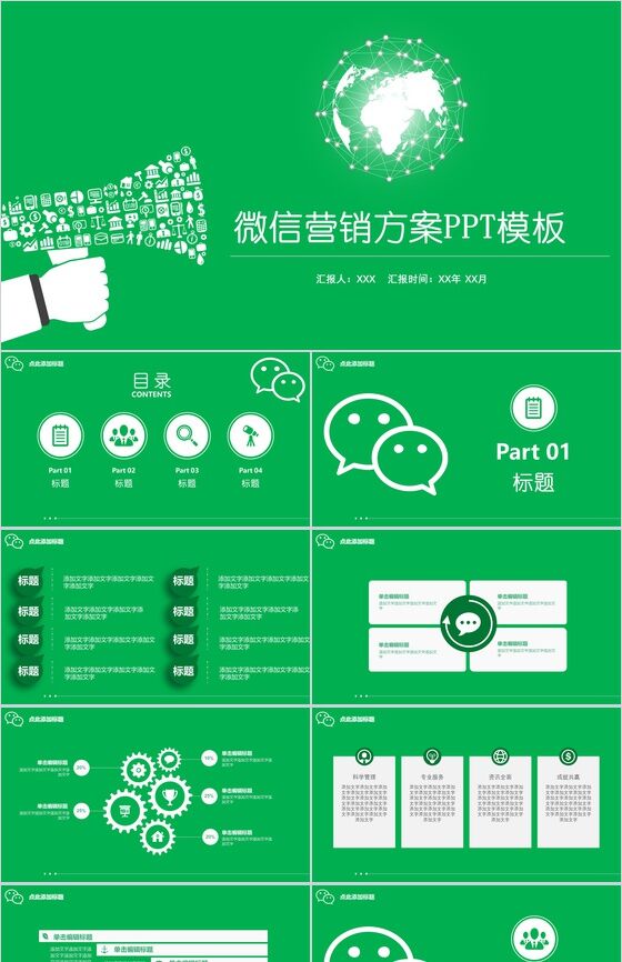 白色话筒微信营销方案PPT模板素材中国网精选