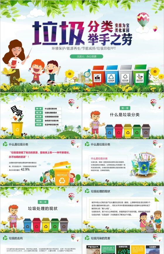 小学生环境保护垃圾分类环保教育主题班会PPT模板素材中国网精选