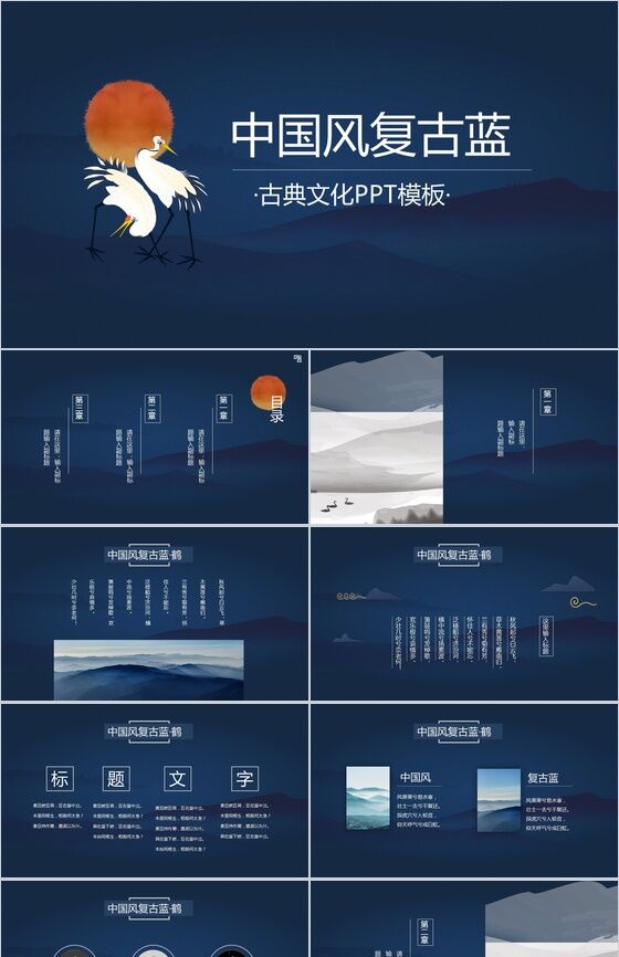 中国风复古蓝古典文化PPT模板16素