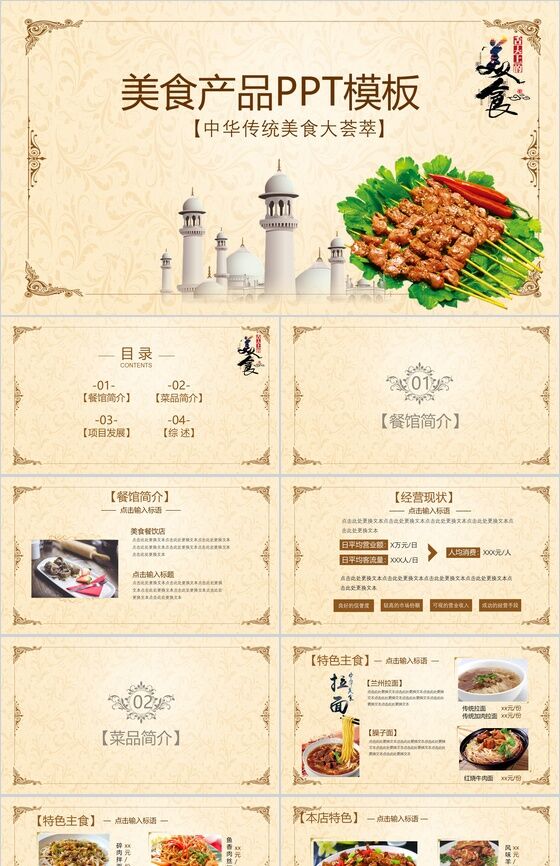典雅商务中华传统美食产品介绍宣传推广PPT模板16设计网精选